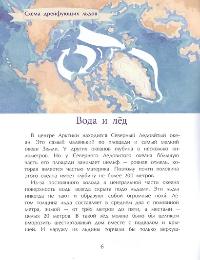 Арктика. Ледяная шапка Земли - фото 5