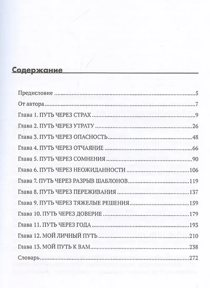 "Путь к материнству". Записки врача-гемостазиолога - фото 3