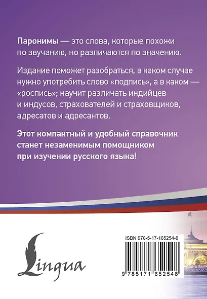 300 самых сложных паронимов русского языка - фото 2