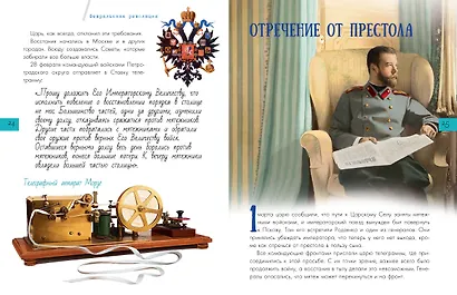 Революция 1917 года - фото 11