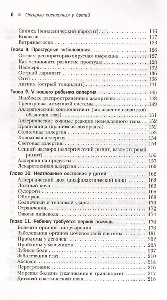 Острые состояния у детей. Что должны знать и уметь родители - фото 3