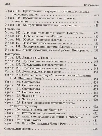 Поурочные разработки по русскому языку к УМК "Школа России". 4 класс - фото 8