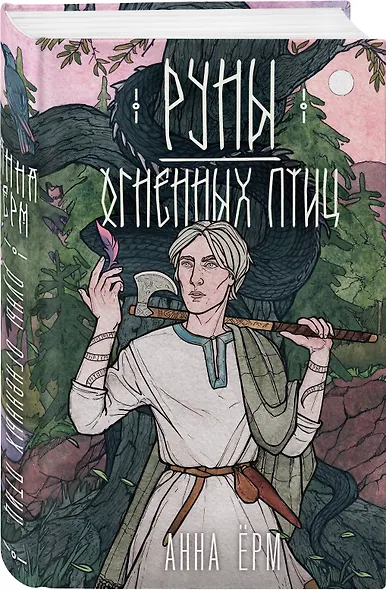 Руны огненных птиц - фото 3