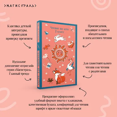 Чтение на лето. 2 класс - фото 7