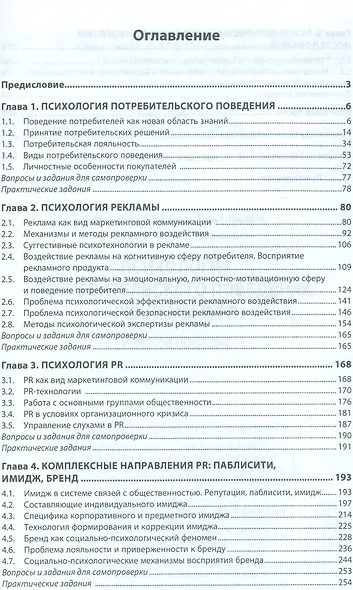 Психология потребительского поведения, рекламы и PR - фото 2