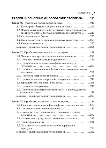 Основы философии: учебник - фото 7