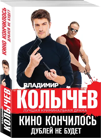 Кино кончилось. Дублей не будет - фото 3