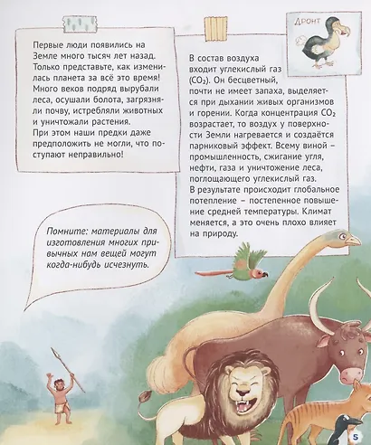 НАШ ОБЩИЙ ДОМ ЗЕМЛЯ мат.ламин.обл, выб.лак, мелов. бум. 195х232 - фото 5