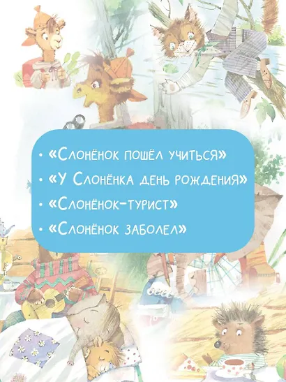 Слоненок пошел учиться. Рисунки Н. Бугославской - фото 4