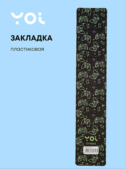 Закладка для книг пластиковая "Геймер" - фото 1