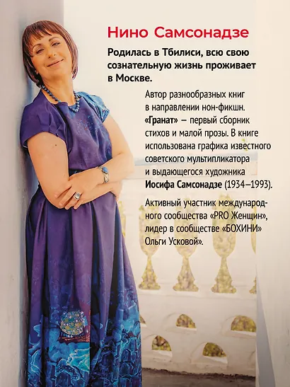 Гранат. Стихи и малая проза - фото 4