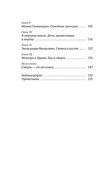 Мумии со всего света - фото 9