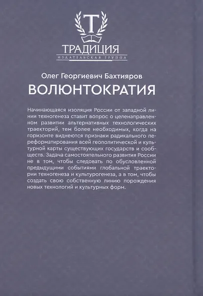 Волюнтократия - фото 2