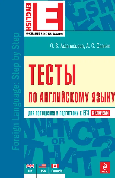 Тесты по английскому языку - фото 1