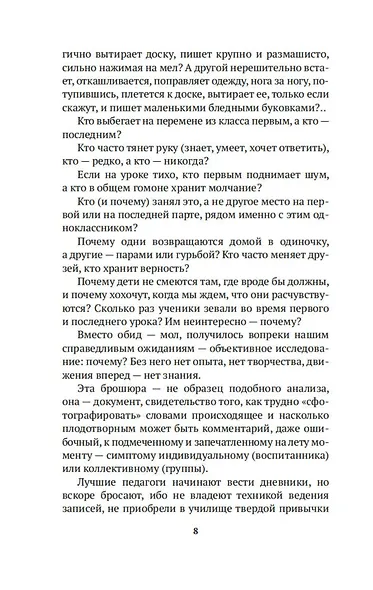 Несерьезная педагогика - фото 13