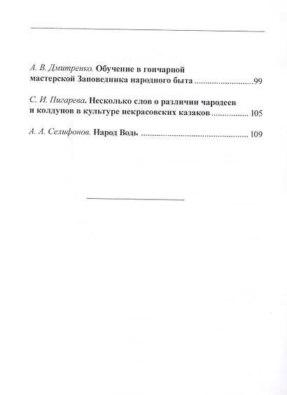 Научно-практическая конференция "Морфология обряда" "Заклик весны. Весенняя обрядность русского народа". Сборник докладов (Стенограммы выступлений, статьи) 24 марта 2011 года Музей-Заповедник народного быта г. Иваново (+CD) - фото 3