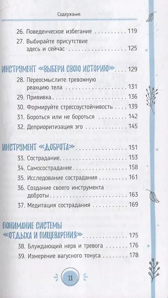 Дышите спокойно: йогическое дыхание и инструменты осознанности для мгновенного освобождения от беспокойства - фото 4