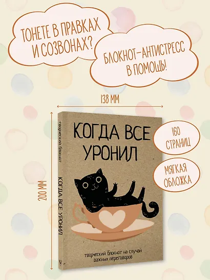Ежедневник недат. А5 80л "Когда все уронил. На случай важных переговоров" - фото 4