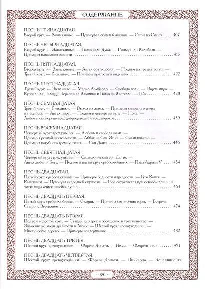 Божественная комедия - фото 3