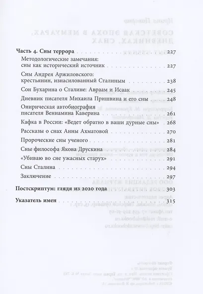 Советская эпоха в мемуарах, дневниках, снах. Опыт чтения - фото 3