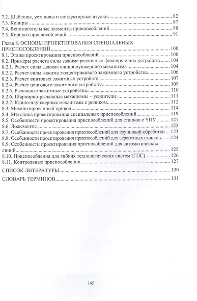 Технологическая оснастка. Учебник - фото 4