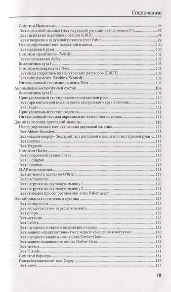 Клиническое исследование костей суставов и мышц (3 изд.) Букуп - фото 4