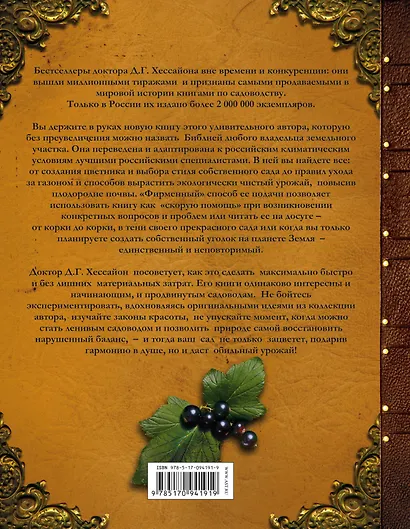 Иллюстрированная энциклопедия садовода и огородника - фото 2