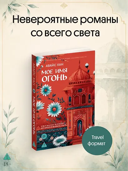 Мое имя Огонь - фото 4