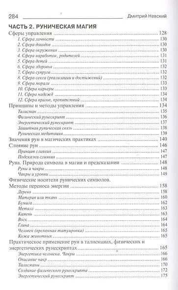Руны. Магия древнего символа. 2-е издание - фото 4