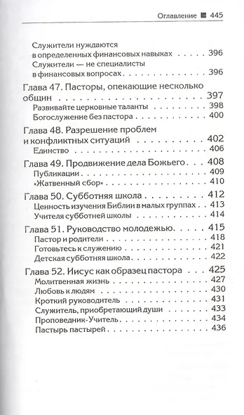 Пасторское служение - фото 9