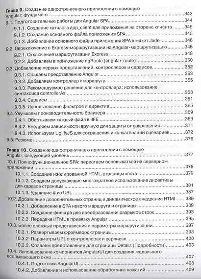 Стек MEAN. Mongo, Express, Angular, Node - фото 8