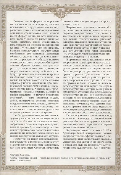 Холодное оружие - фото 6