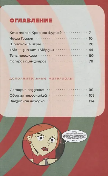 Красная Фурия: 1966 - фото 2