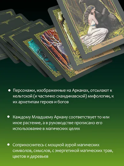 Таро Зеленой магии. Witch Tarot. Карты, которые говорят - фото 6
