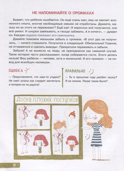 Воспитание без наказания. Книга для родителей детей от 3 до 5 лет - фото 6