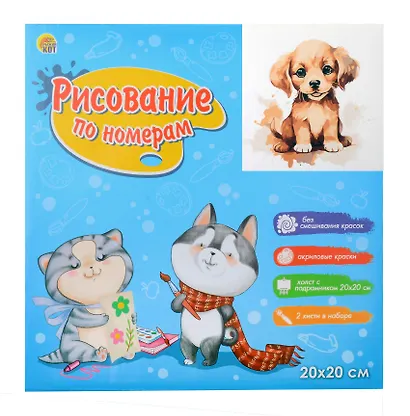 Холст с красками по номерам "Малыши-животные. Красочный щенок", 20 х 20 см - фото 2