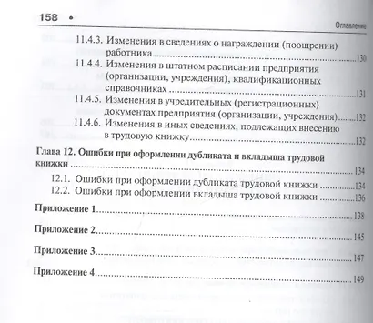 Типичные ошибки кадрового делопроизводства - фото 8
