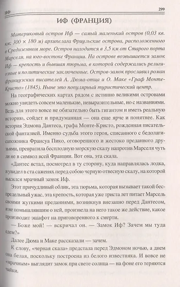 100 великих островов мира - фото 8