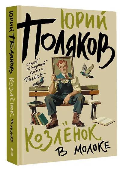 Козленок в молоке - фото 3