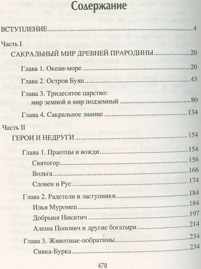 Гиперборейские тайны Руси - фото 2
