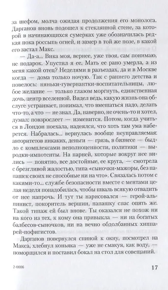 Бегство из рая - фото 4