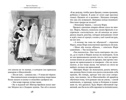 Таинственный сад - фото 7