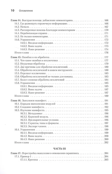 Изучаем скриптинг PowerShell за месяц, занимаясь один час в день. 2-е изд. - фото 13