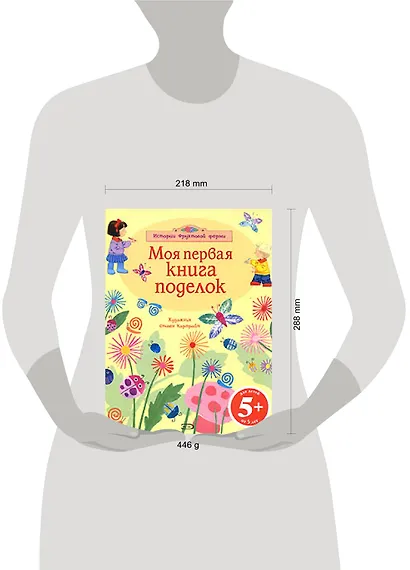 Моя первая книга поделок - фото 2