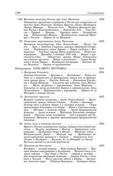 Русская история в жизнеописаниях ее главнейших деятелей - фото 5