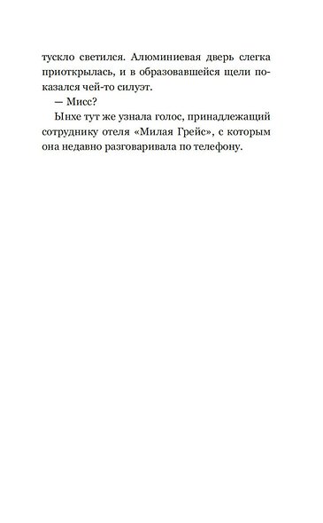 Отель, которого нет - фото 8