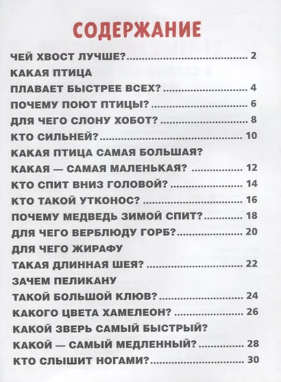 Животные - фото 2