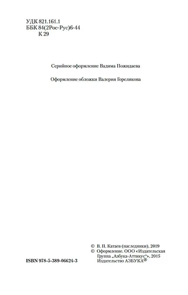 Белеет парус одинокий - фото 10