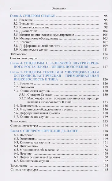 Синдромальные формы задержки роста: Клиника, диагностика, лечение - фото 4