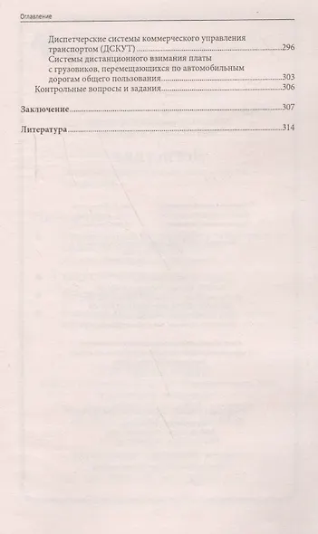 Логистика: учеб. пособие - фото 4